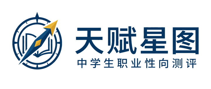 天赋星图 中学生职业性向测评